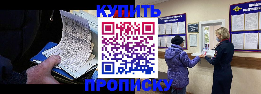 временная прописка в Грозном