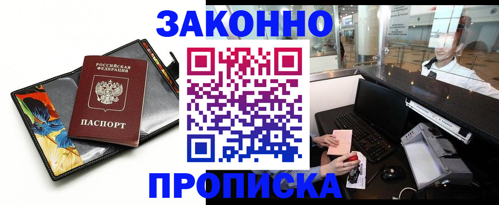 прописка 2025 в Грозном